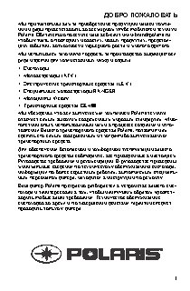 POLARIS Widetrak LX (2014)