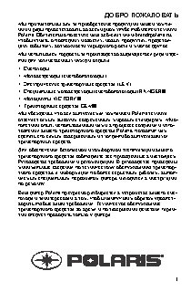 POLARIS Widetrak LX (2016)