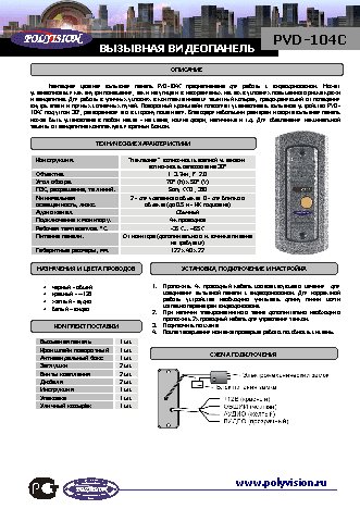 POLYVISION PVD-104C PAL