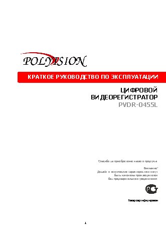 POLYVISION PVDR-0455L