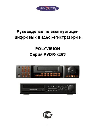 POLYVISION PVDR-1666