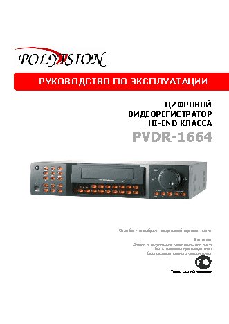 POLYVISION PVDR-1664