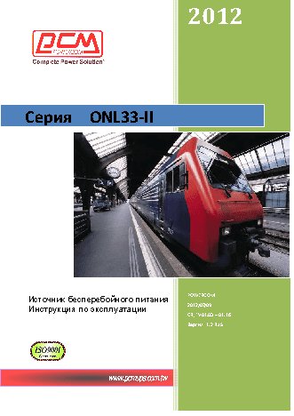 POWERCOM ONL-II-45K33 / ONL-II-120K33