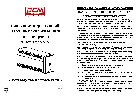 POWERCOM PTM-500A / PTM-600A