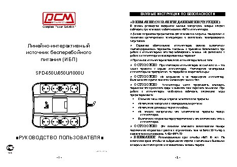POWERCOM Spider SPD-1000U