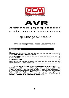 POWERCOM Tap-Change TCA-2000