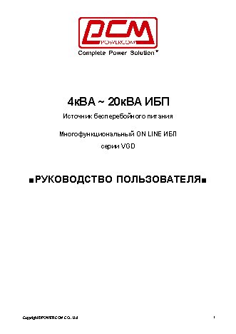 POWERCOM VGD3:1 8kVA / VGD3:1 20 kVA