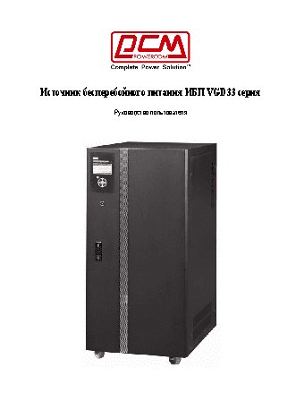 POWERCOM VGD-10K33 / VGD-60K33