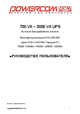POWERCOM VGD-2000