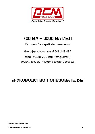 POWERCOM VGS-2000XL