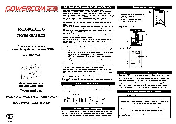 POWERCOM WAR-400A