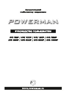 POWERMAN AVS 5000P