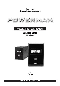 POWERMAN Smart Sine 600VA