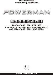 POWERMAN Стабилизатор AVS 1000D