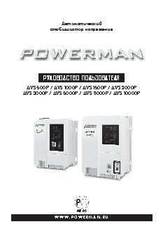POWERMAN Стабилизатор AVS 1500P