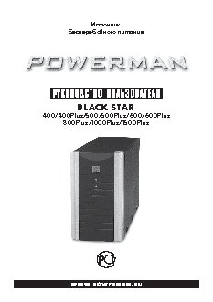 POWERMAN Star 600VA Plus