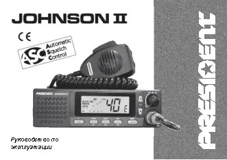 PRESIDENT JOHNSON II ASC