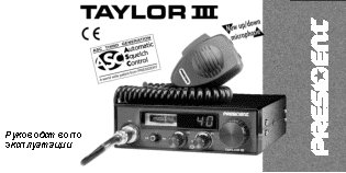 PRESIDENT TAYLOR III ASC