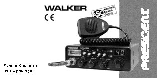 PRESIDENT WALKER ASC