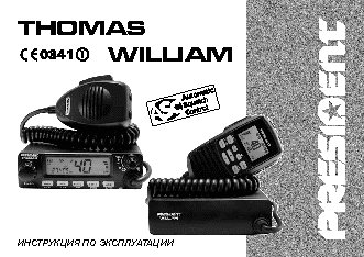 PRESIDENT THOMAS ASC