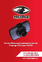 PRESTIGE 700