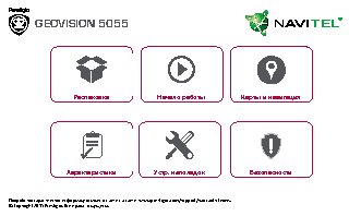 PRESTIGIO Geovision 5058