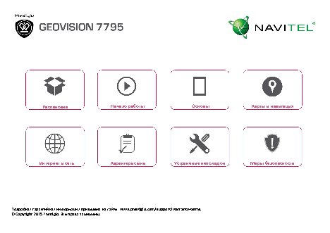 PRESTIGIO GeoVision Tour 7795