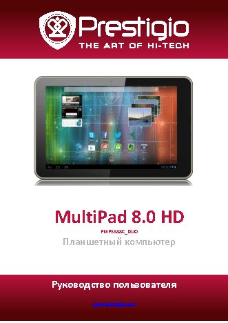 PRESTIGIO MultiPad 8.0 HD PMP5588C