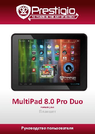 PRESTIGIO MultiPad 8.0 PRO DUO PMP5580CDUO