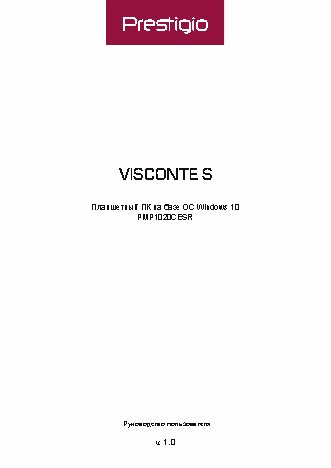 PRESTIGIO MultiPad Visconte S 32Gb