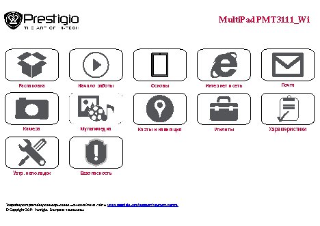 PRESTIGIO Multipad Wize 3111