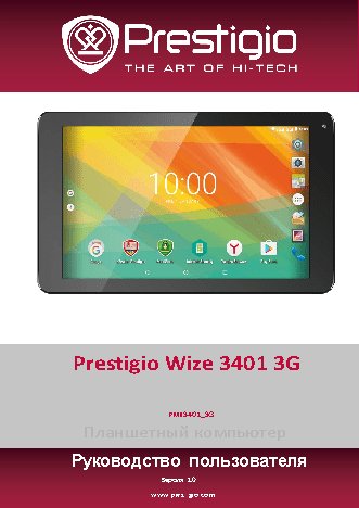 PRESTIGIO MultiPad Wize 3401 8Gb