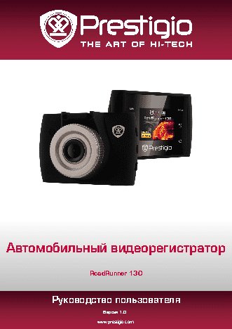 PRESTIGIO RoadRunner 130