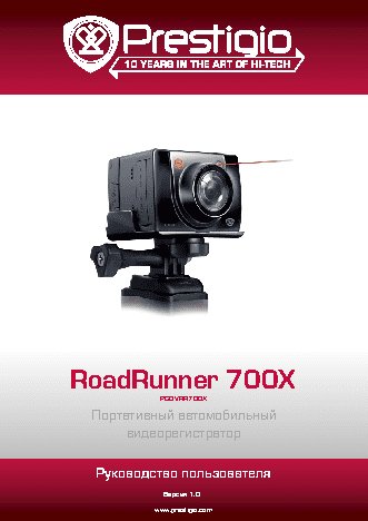 PRESTIGIO RoadRunner 700X PCDVRR700X