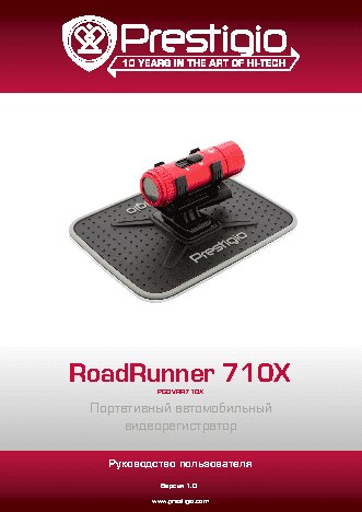 PRESTIGIO Multirunner 710x PCDVRR710x