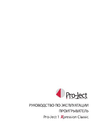 PRO-JECT 1-Xpression Carbon Classic