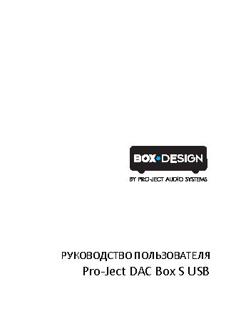 PRO-JECT DAC Box S USB
