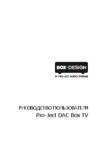 PRO-JECT DAC Box TV
