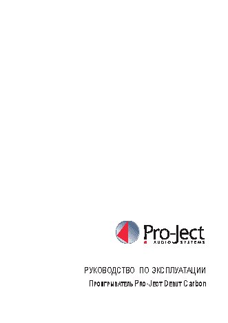 PRO-JECT Debut Carbon DC Esprit