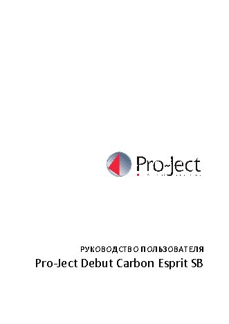 PRO-JECT Debut Carbon SB DC Esprit