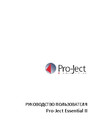 PRO-JECT Essential II DC