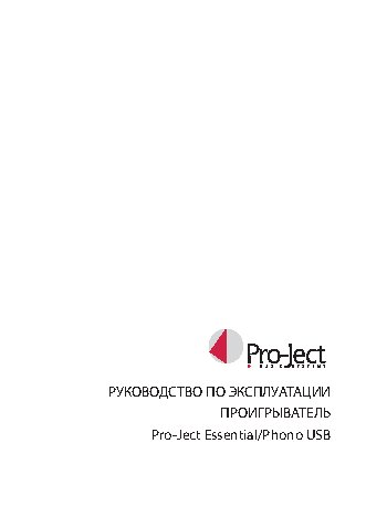 PRO-JECT Essential II Phono USB DC