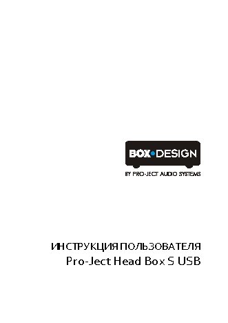PRO-JECT Head Box S USB