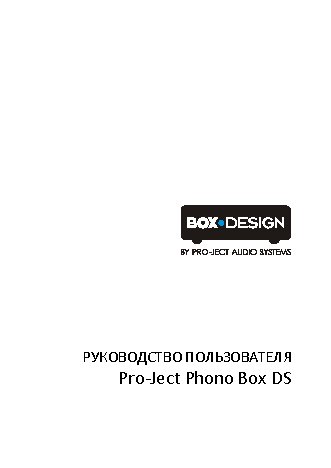 PRO-JECT Phono Box DS