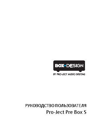 PRO-JECT Pre Box S