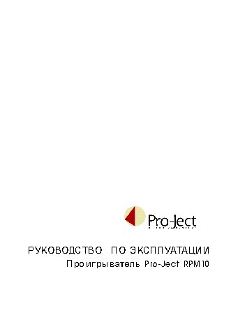 PRO-JECT RPM 10 Carbon