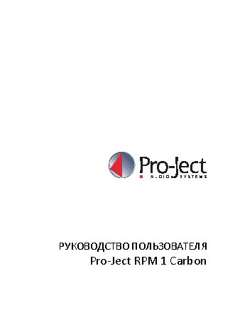PRO-JECT RPM 1 Carbon