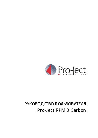 PRO-JECT RPM 3 Carbon