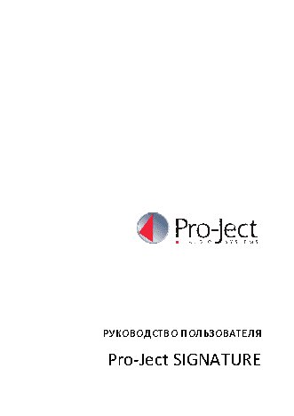 PRO-JECT Signature 12