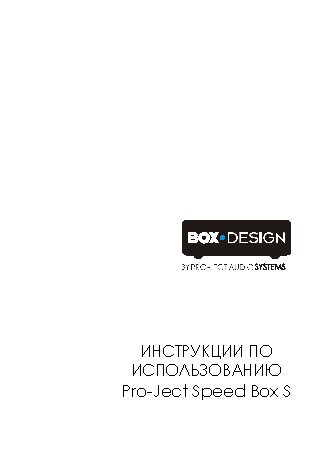 PRO-JECT Speed Box S